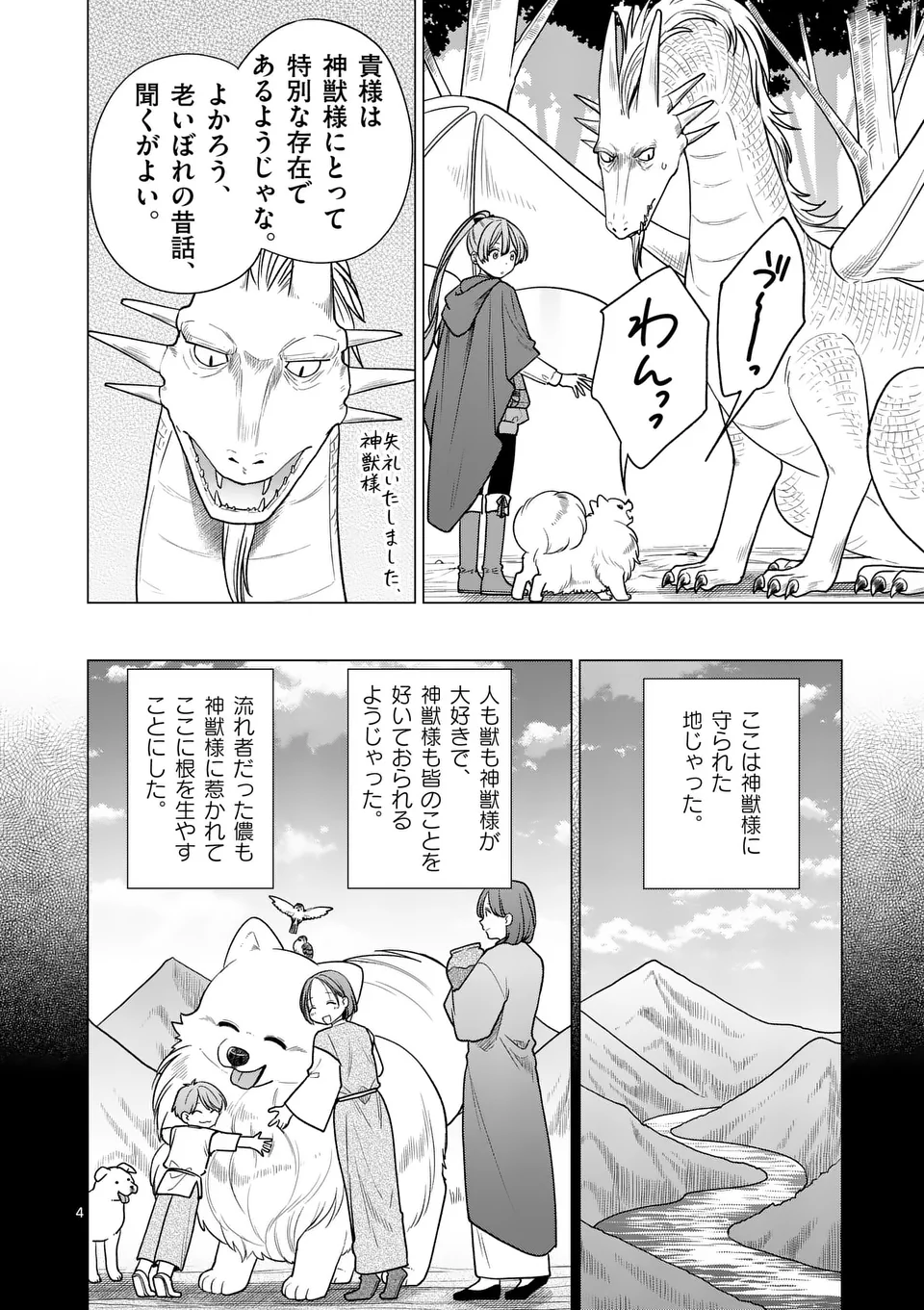 Isekai Pomeranian to Niji no Mofumofu Tabi - Chapter 24 - Page 4